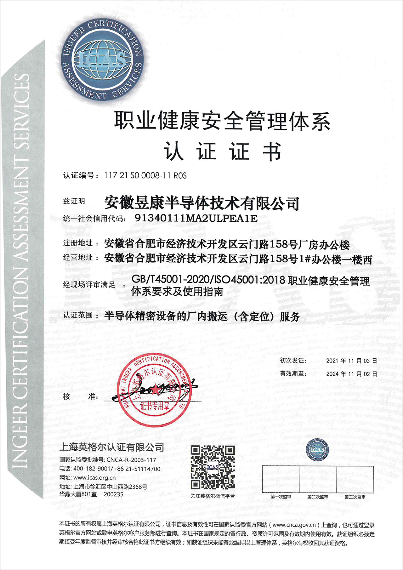 ISO45001认证 